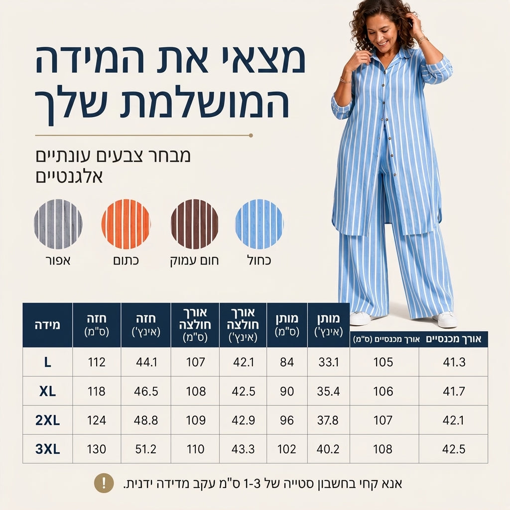 סט חולצת פסים מוארכת ונשים ומכנסיים רחבים