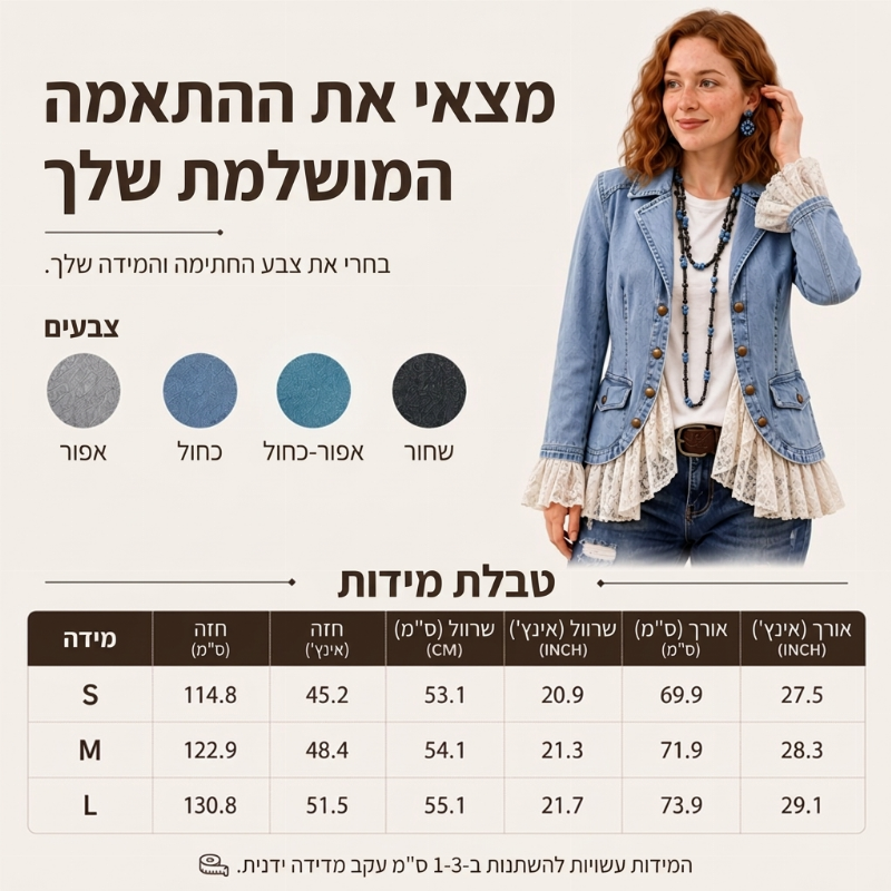 ז'קט ג'ינס לנשים עם צווארון חריץ ושוליים תחרה