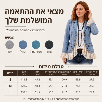 ז'קט ג'ינס לנשים עם צווארון חריץ ושוליים תחרה