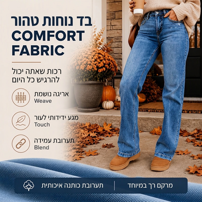 ג'ינס לגזרה גבוהה, נוח ונמתח לנשים