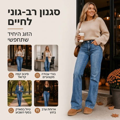 ג'ינס לגזרה גבוהה, נוח ונמתח לנשים