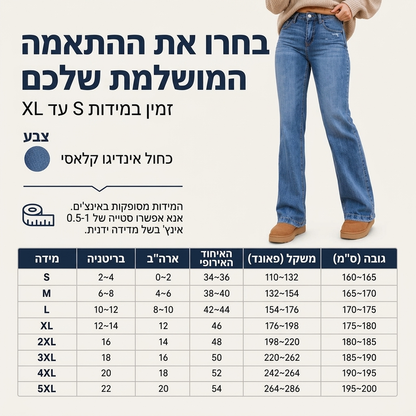 ג'ינס לגזרה גבוהה, נוח ונמתח לנשים