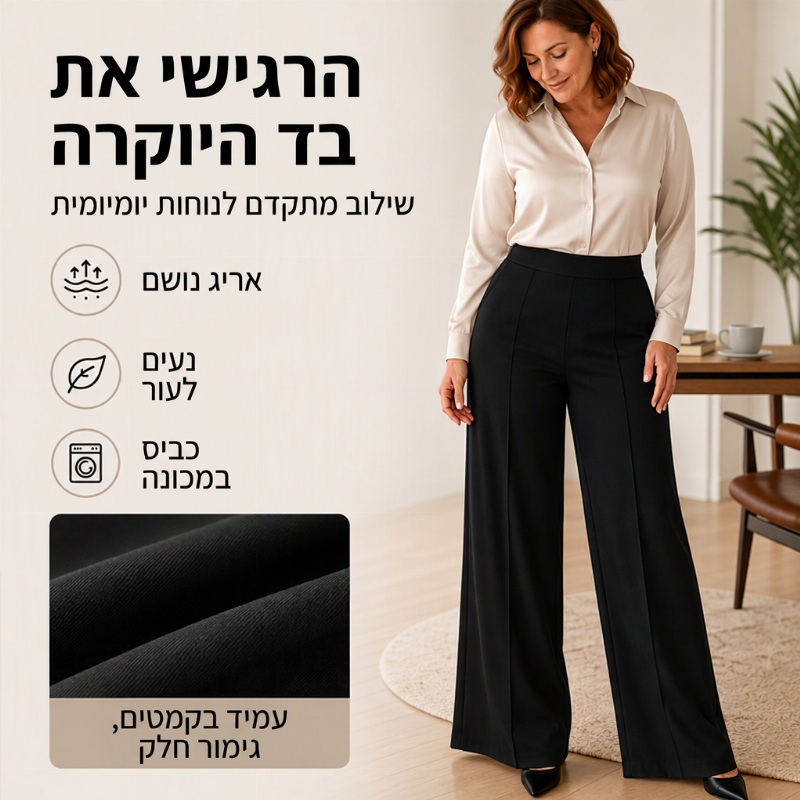 מכנסיים קז'ואליות עם מותן גבוה ורגליים רחבות לנשים