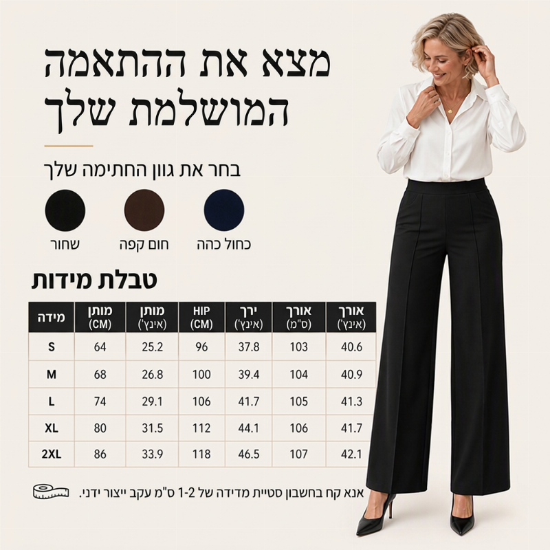 מכנסיים קז'ואליות עם מותן גבוה ורגליים רחבות לנשים