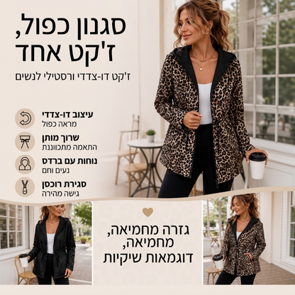 מעיל ברדס הפיך לנשים בדולח נמר