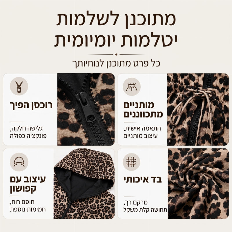 מעיל ברדס הפיך לנשים בדולח נמר
