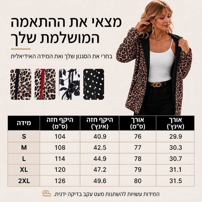 מעיל ברדס הפיך לנשים בדולח נמר
